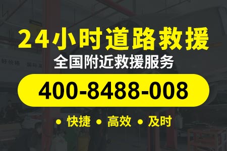 高速拖车400-8488-008赤峰阿鲁科尔沁旗双胜电瓶车可以给汽车搭电吗宿师傅补胎